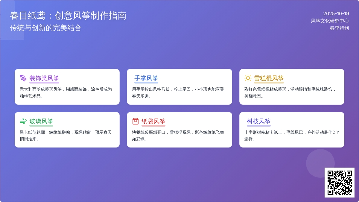 春季手工 | 趁着周末一起去放飞踏春吧！
