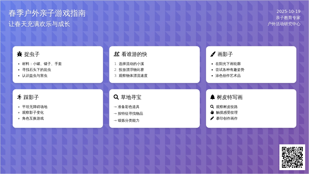 春季户外游戏 | 动静相结合，让娃high翻天！