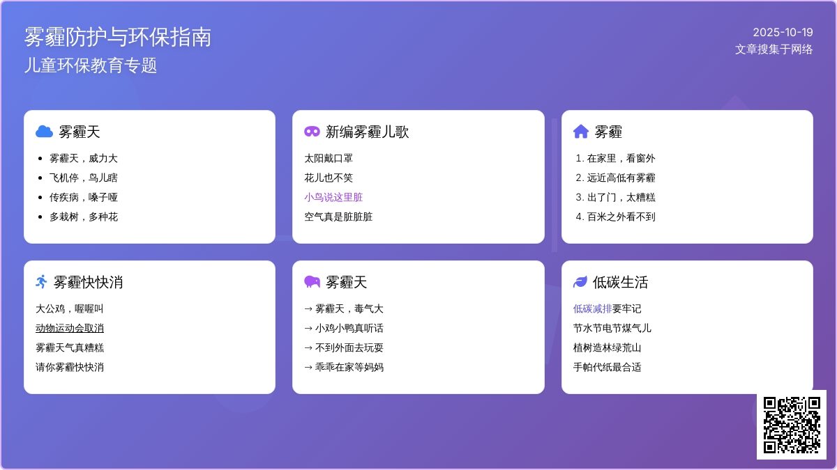 防雾霾儿歌童谣8首