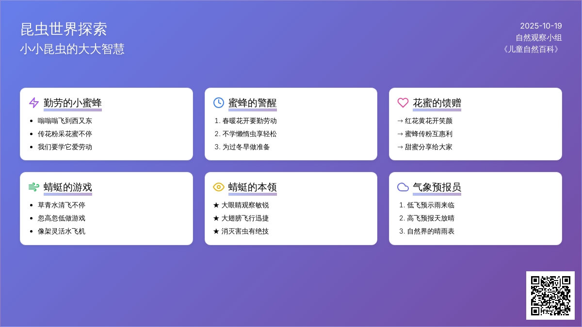 昆虫儿歌