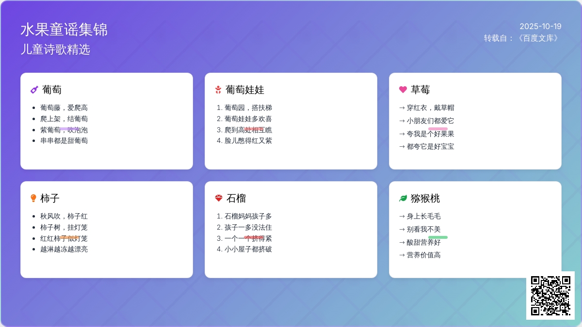 浆果类水果儿歌