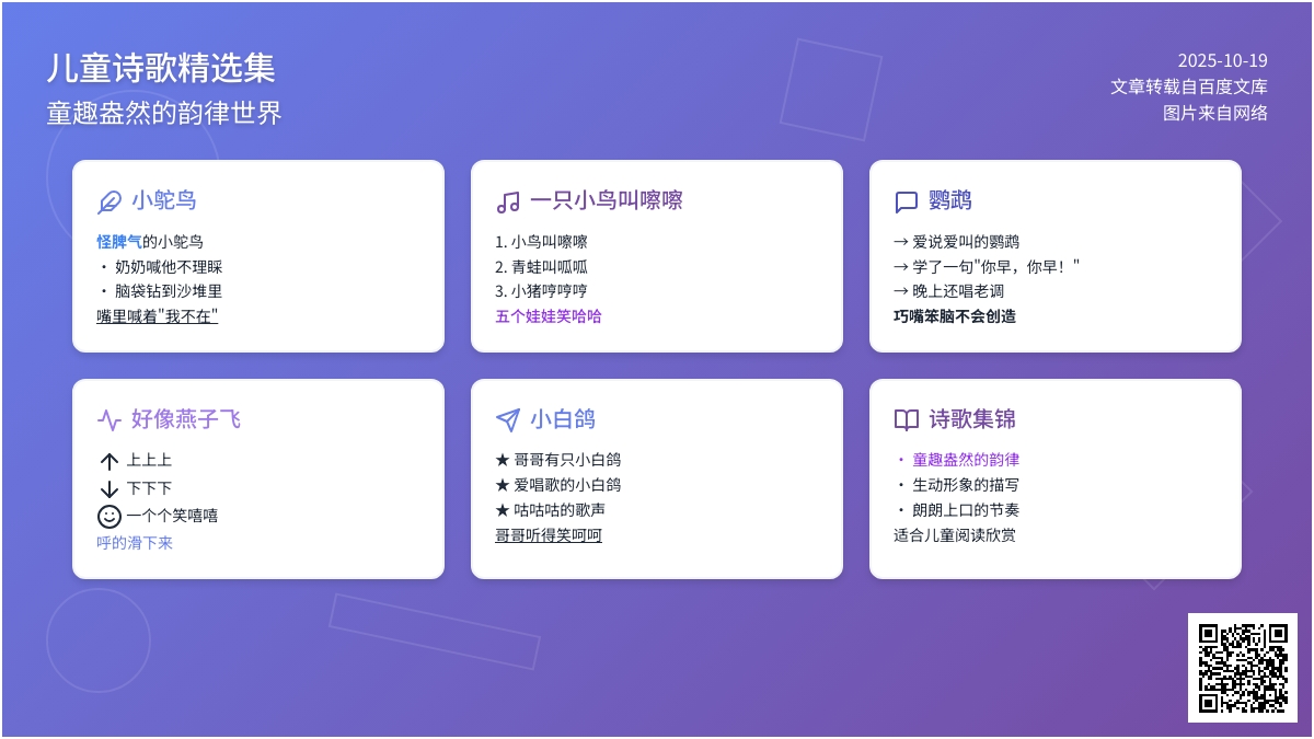 鸟类儿歌