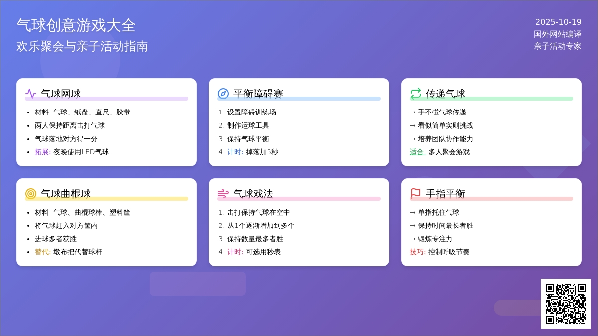 气球游戏，帮你嗨翻各种节日