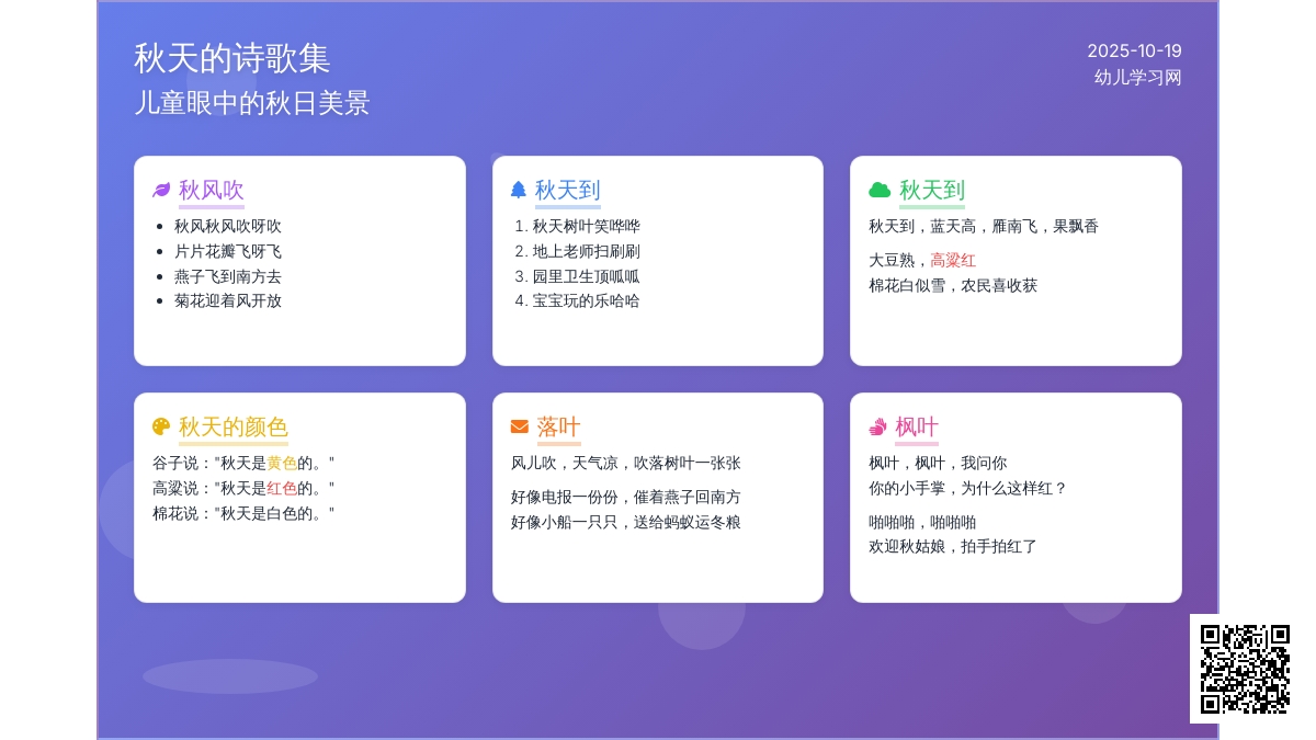 秋季儿歌