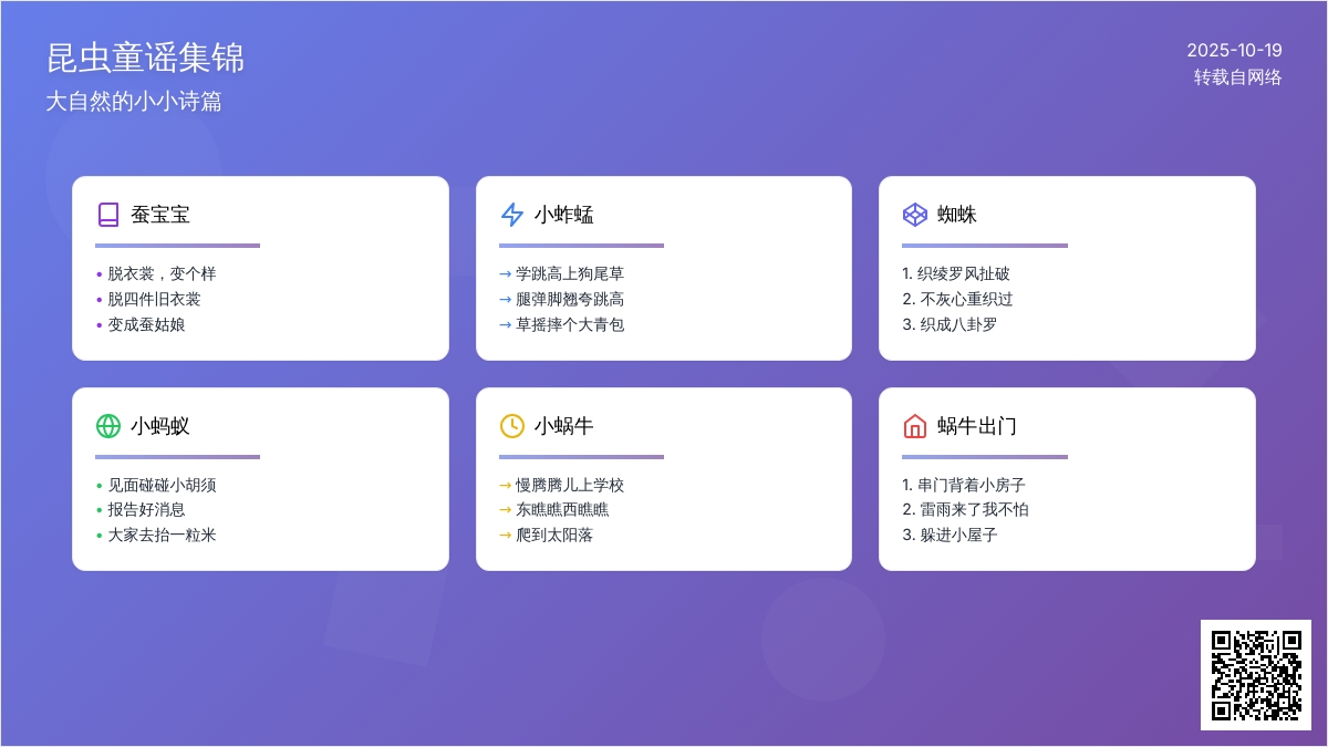 爬行昆虫类儿歌
