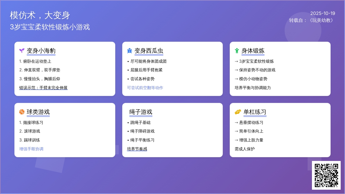 3岁孩子柔软性锻炼小游戏－运动垫