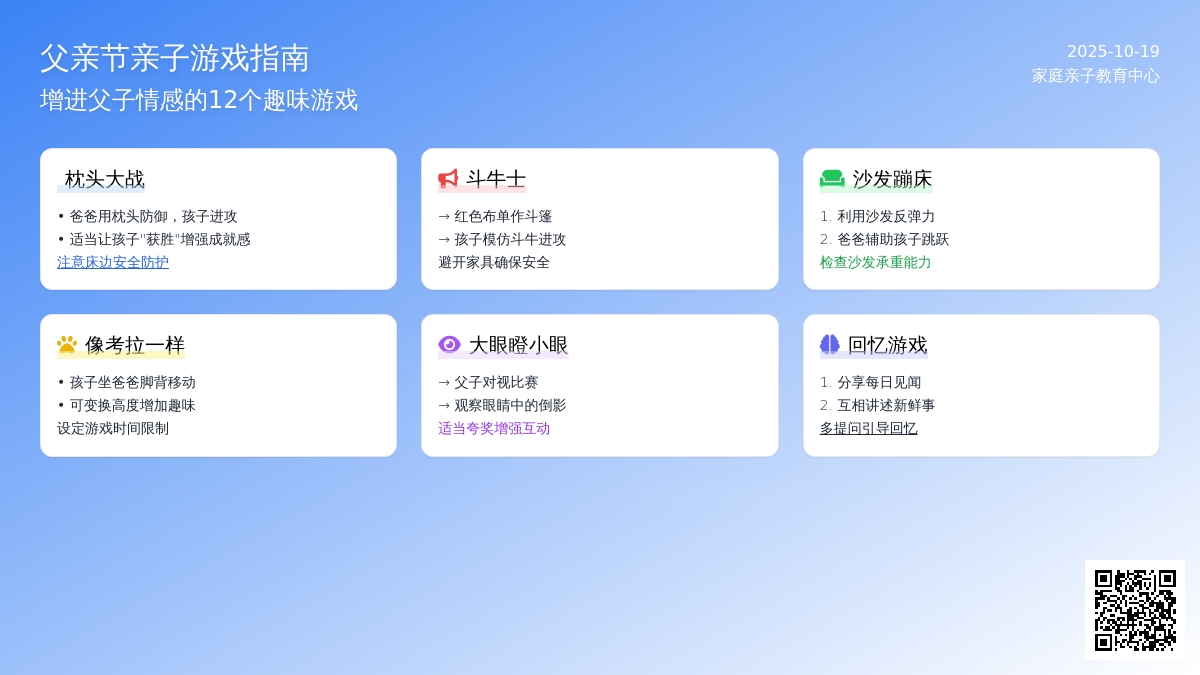亲子游戏 | 玩这些游戏，让爸爸和娃娃的亲昵指数噌噌上涨！