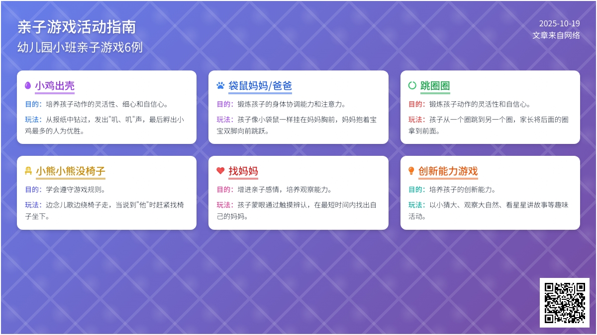 幼儿园小班、中班、大班亲子游戏13例