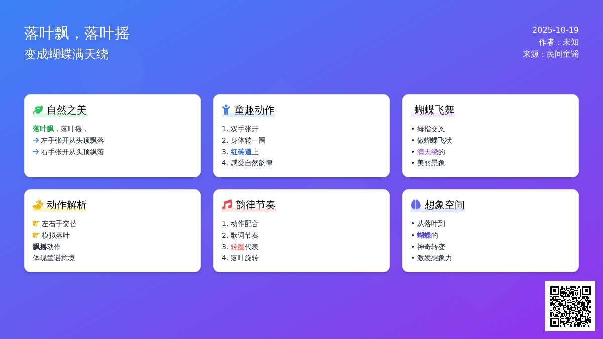 手指操《落叶飘》