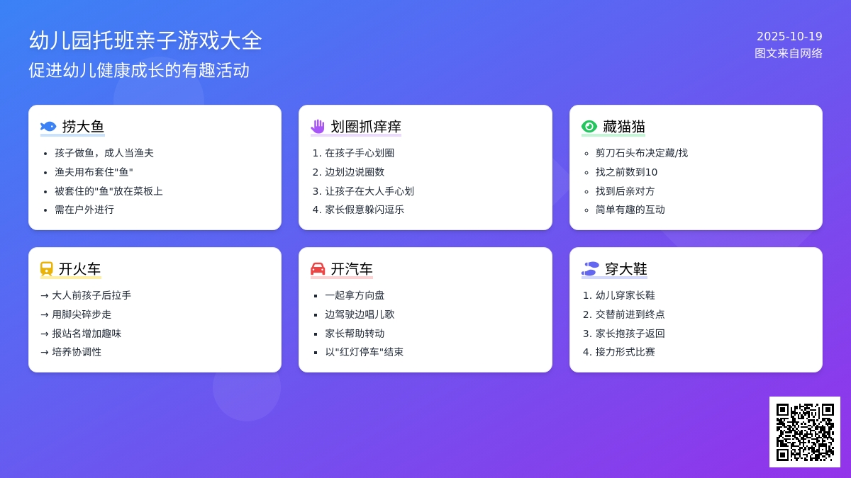 幼儿园托班、小班亲子游戏大全