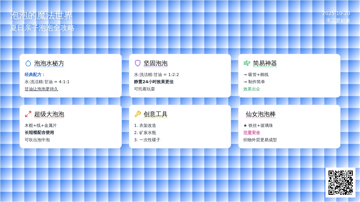 夏日游戏 | 简直要逆天，原来泡泡水还可以这么玩