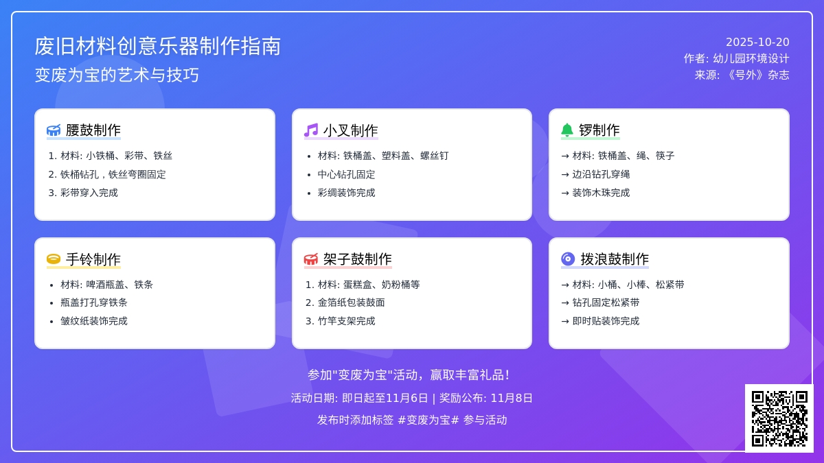 区角材料 | 11种好玩的自制乐器，原来废旧材料作用这么大~