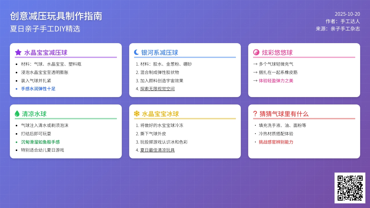 减压玩具 | 气球里的水晶宫和小宇宙，最适合夏天的冰爽感官游戏