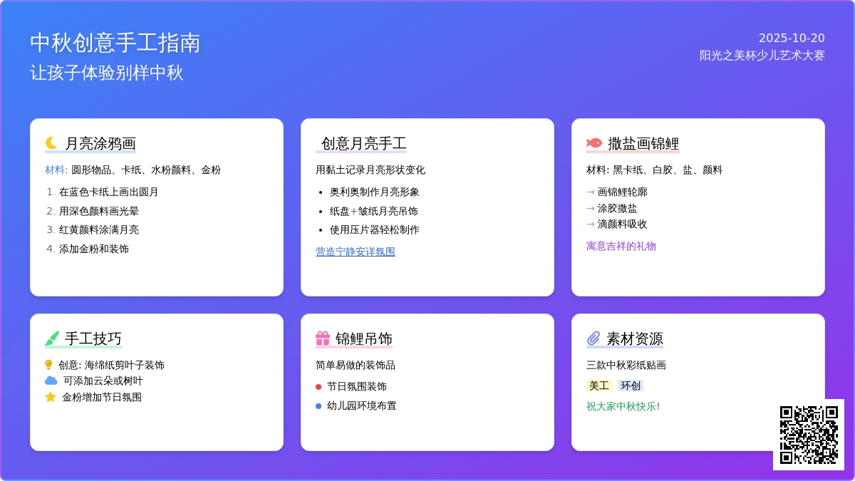手工 | 搭个中秋末班车，带孩子做个中秋手工回家去过节！