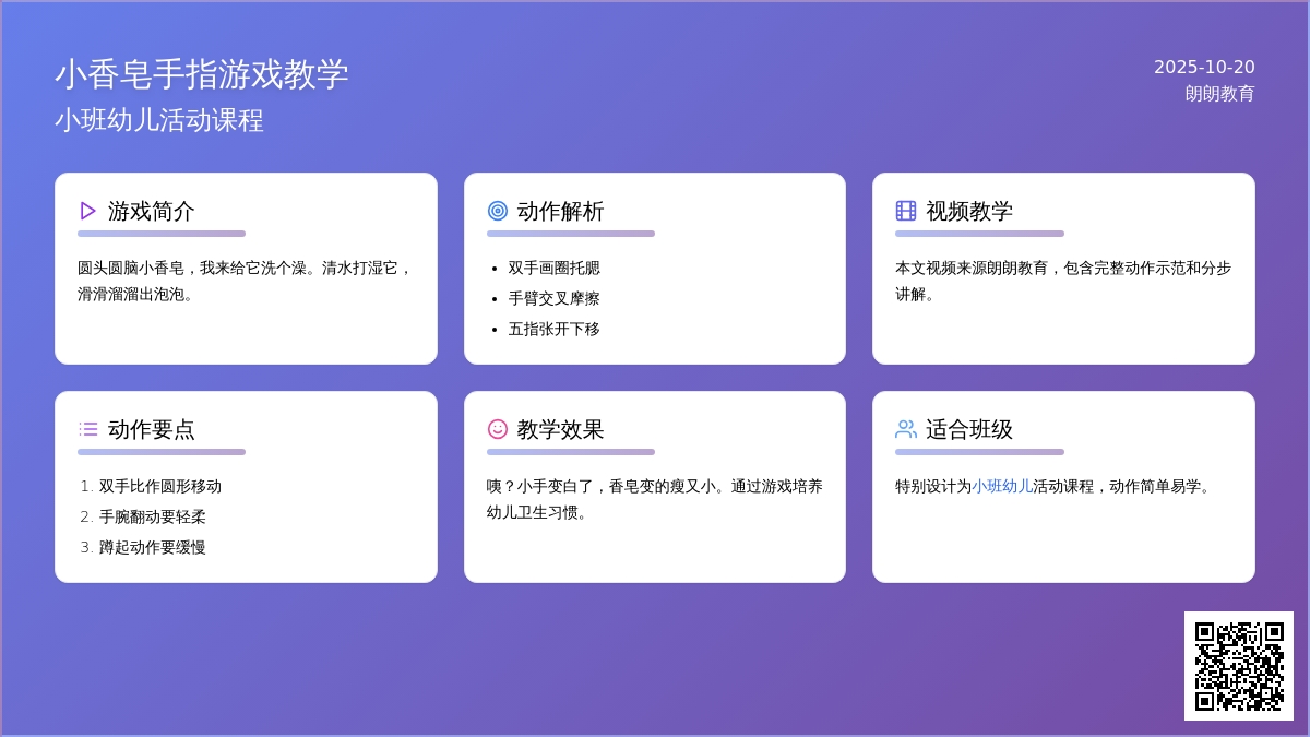 小班手指游戏 | 小香皂