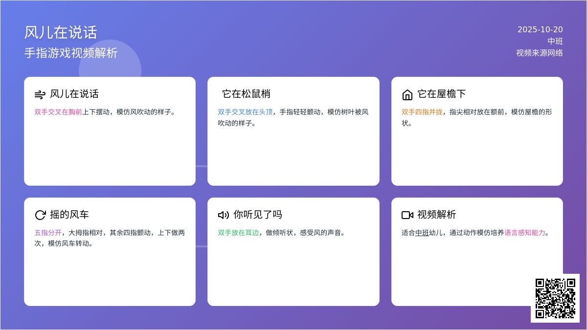 中班手指游戏 | 风儿在说话