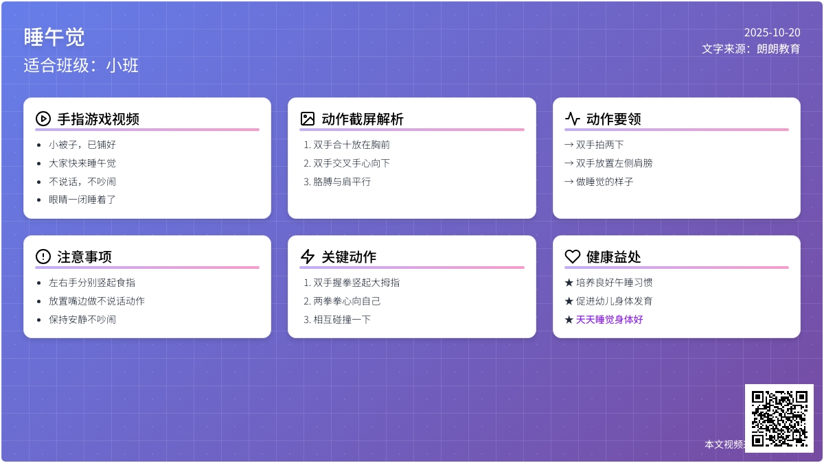 小班手指游戏 | 睡午觉