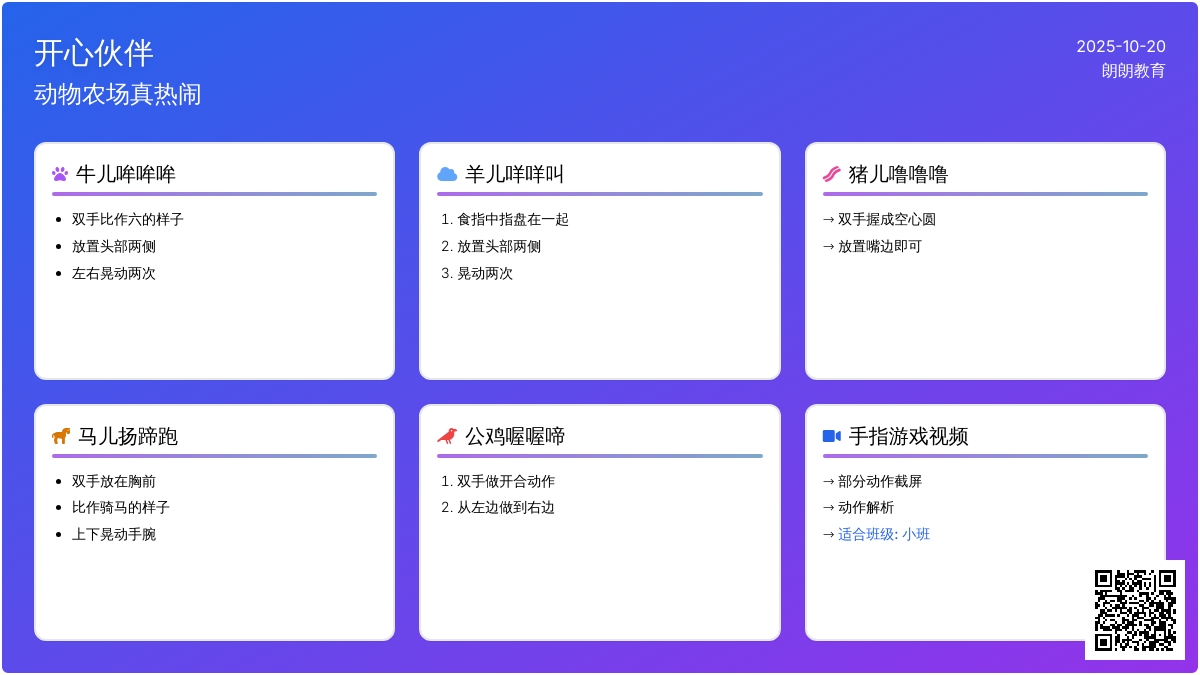 小班手指游戏 | 开心伙伴