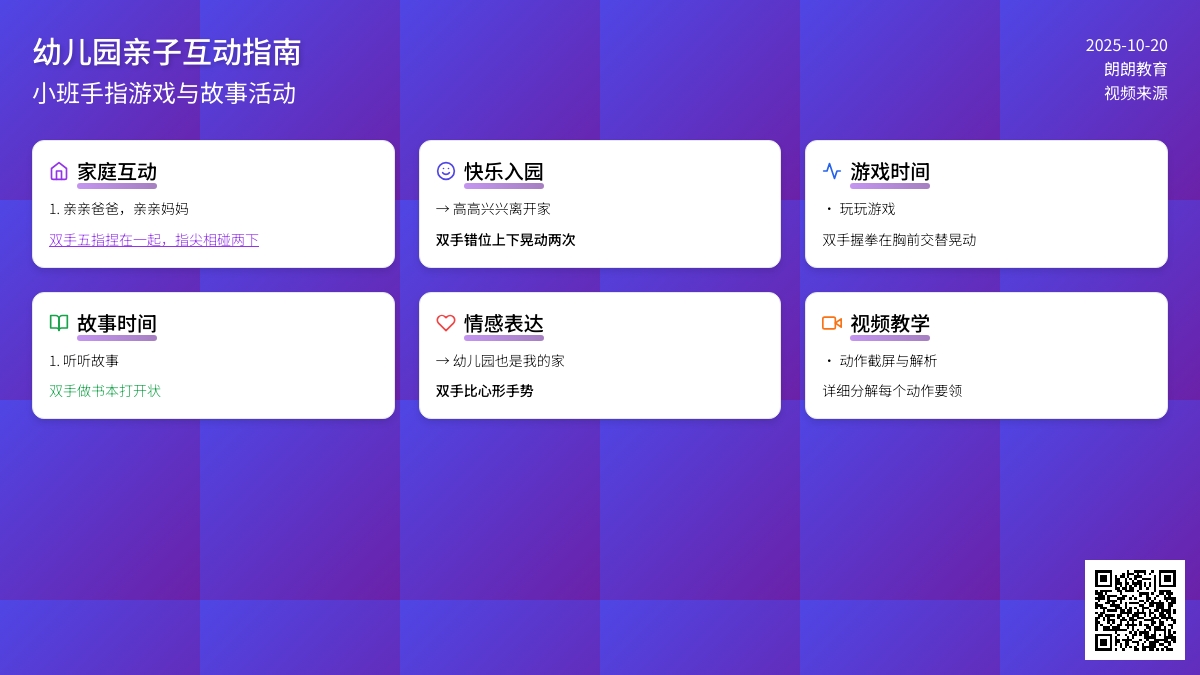小班手指游戏 | 幼儿园