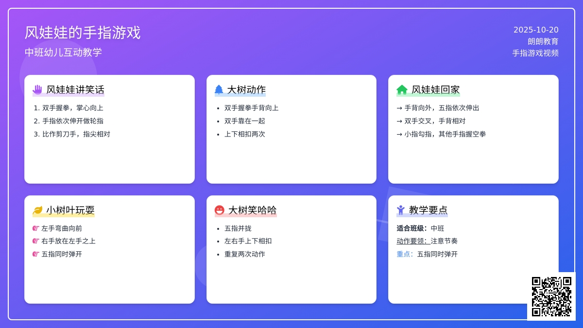 中班手指游戏 | 风娃娃