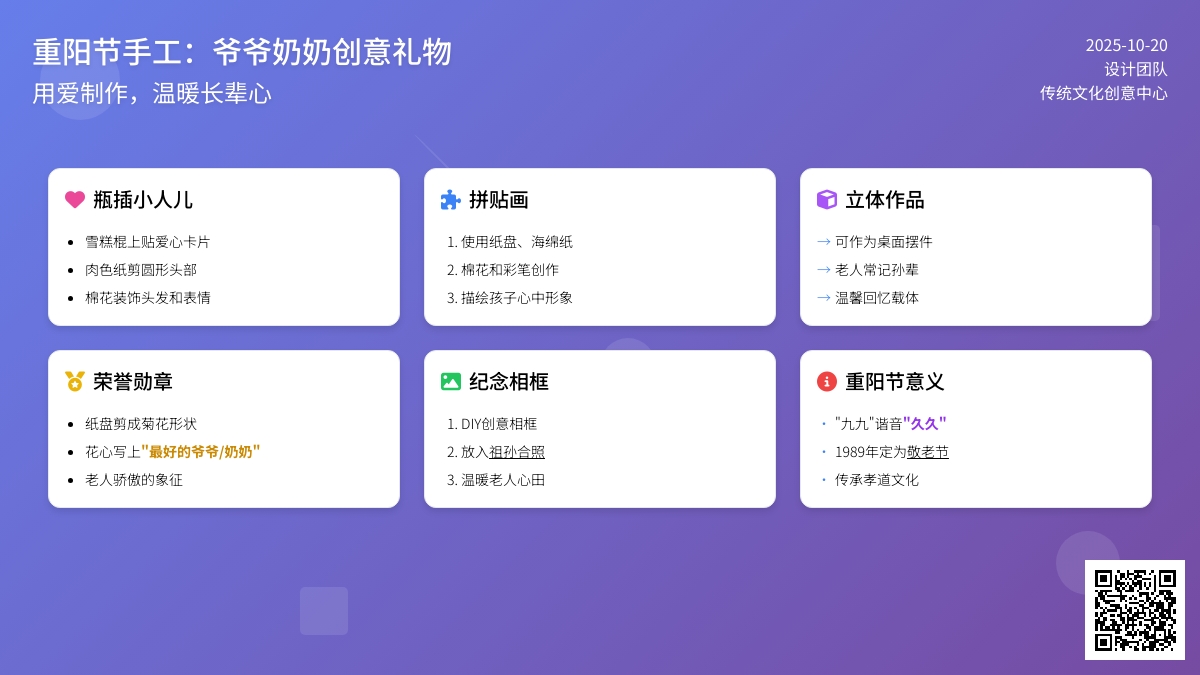 重阳节手工 | 暖心手工，让爷爷奶奶笑开颜~
