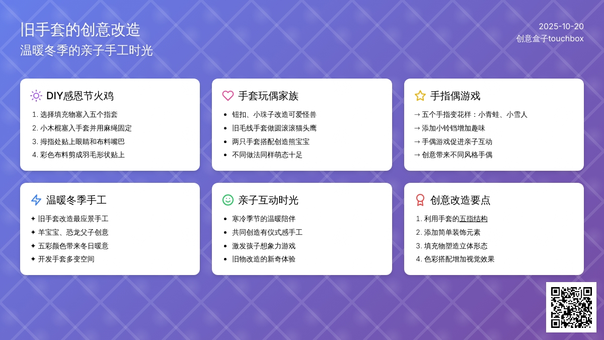旧物改造 | 旧手套“粉墨登场”，冬日里最温暖的宅家手工
