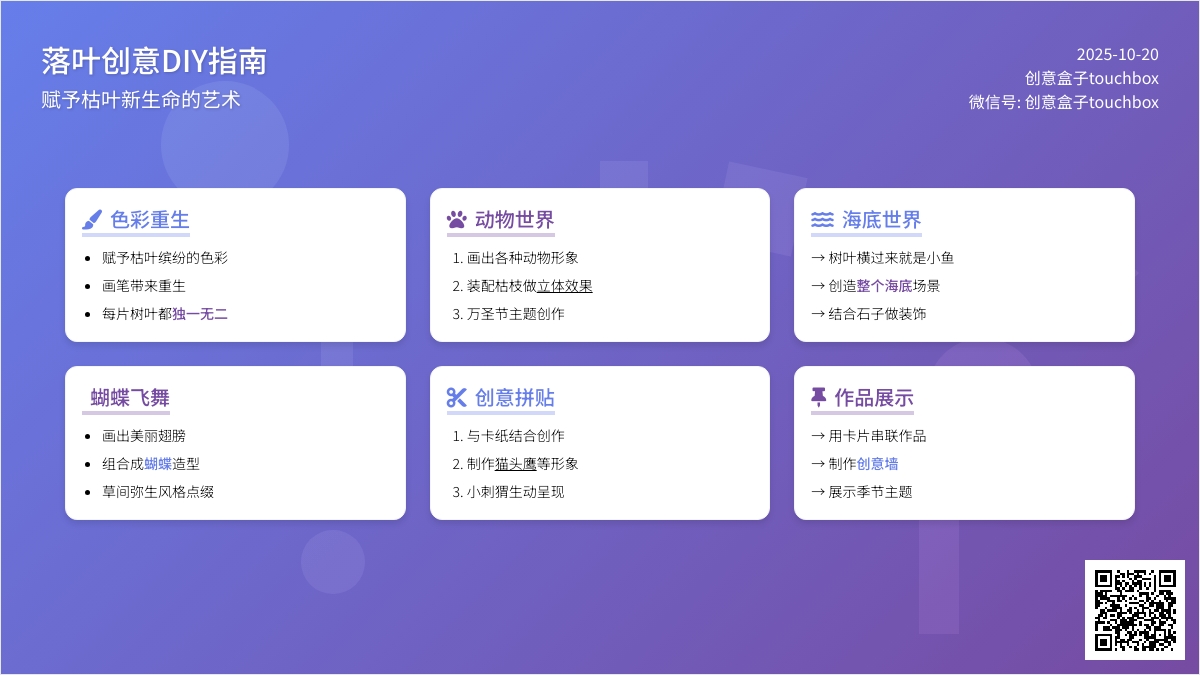 树叶手工 | 秋天，让创意跟着落叶飘！