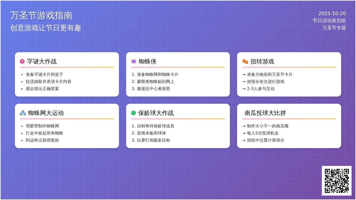 节日游戏 | 万圣节游戏这样玩，才够嗨！