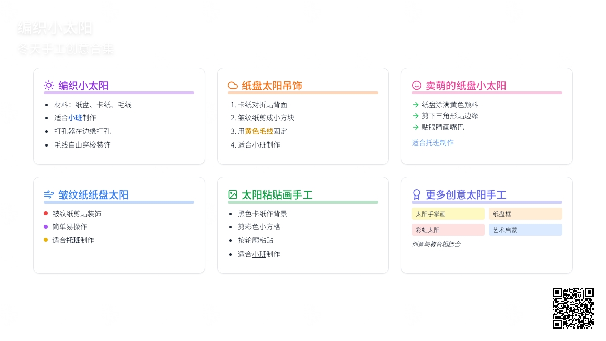 托小班冬日手工 | 做个大太阳，让我们的班级不再寒冷！