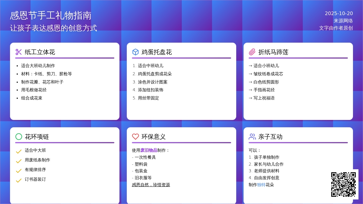 感恩节手工礼物制作（花朵篇）