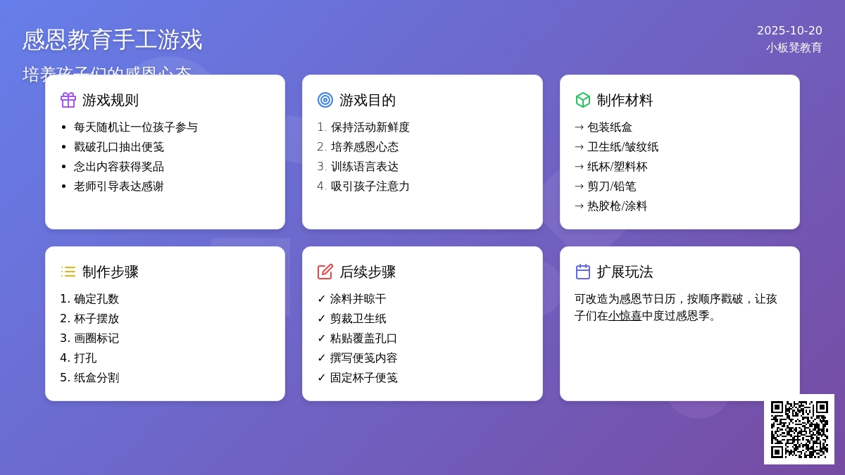 感恩节游戏月历 | 在游戏中了解感恩、学会感恩
