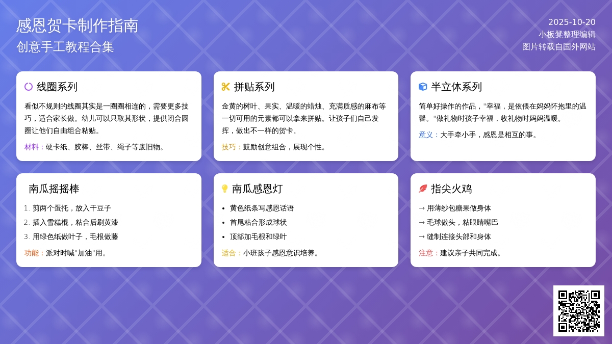 感恩节手工（礼物、贺卡、玩具）