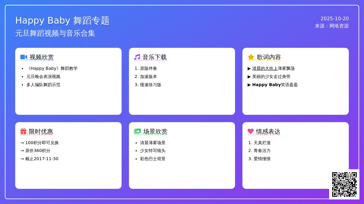 元旦舞蹈 | 《快乐宝贝》