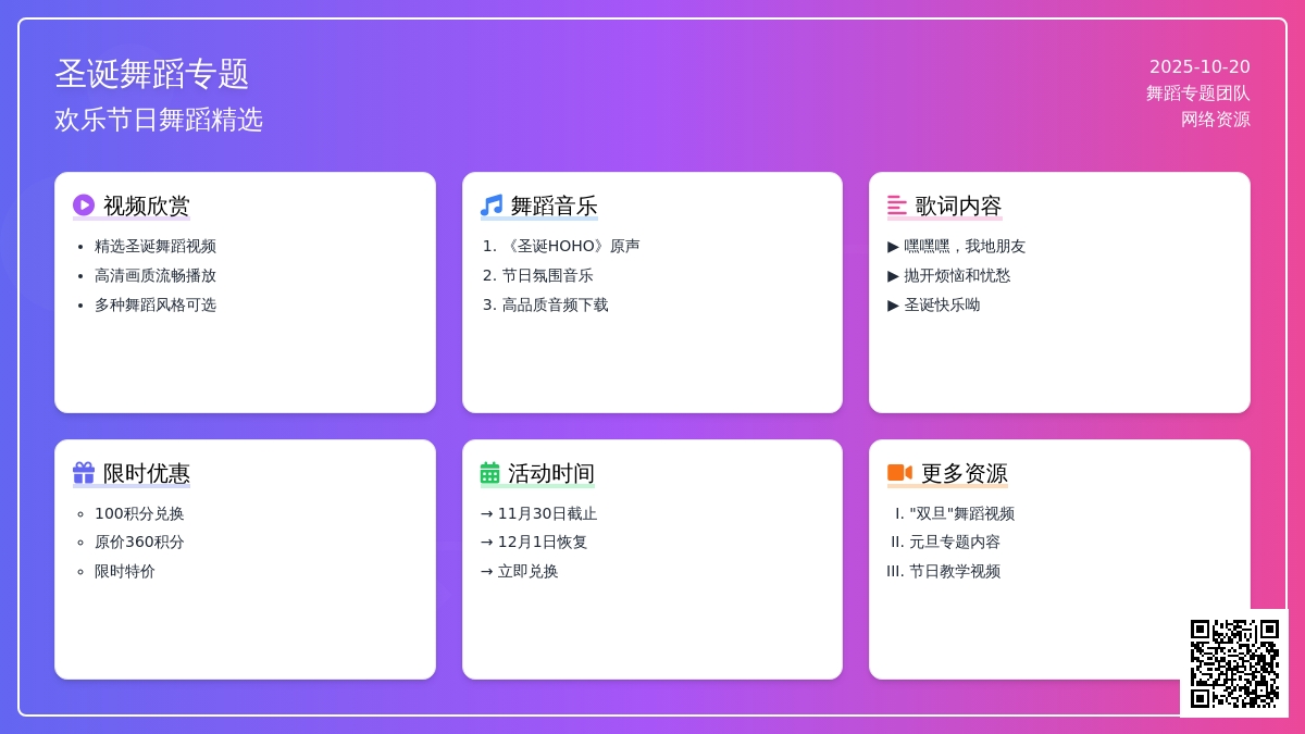 圣诞舞蹈 | 《圣诞HOHO》