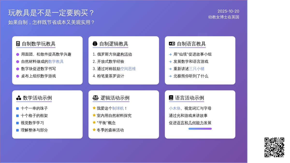 自制玩教具 | 惊艳！看加拿大幼师自制的各类玩教具与活动！