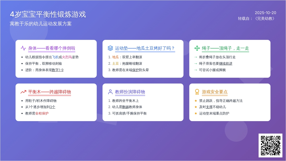 体育课游戏 | 4岁孩子平衡性锻炼小游戏