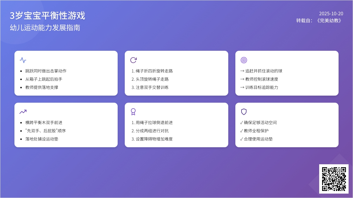 体育课游戏 | 3岁孩子协调性锻炼小游戏