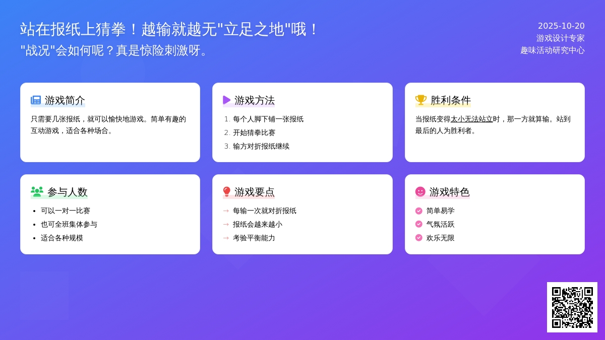 小游戏 | 报纸猜拳，稍微有些惊险刺激的游戏哦！