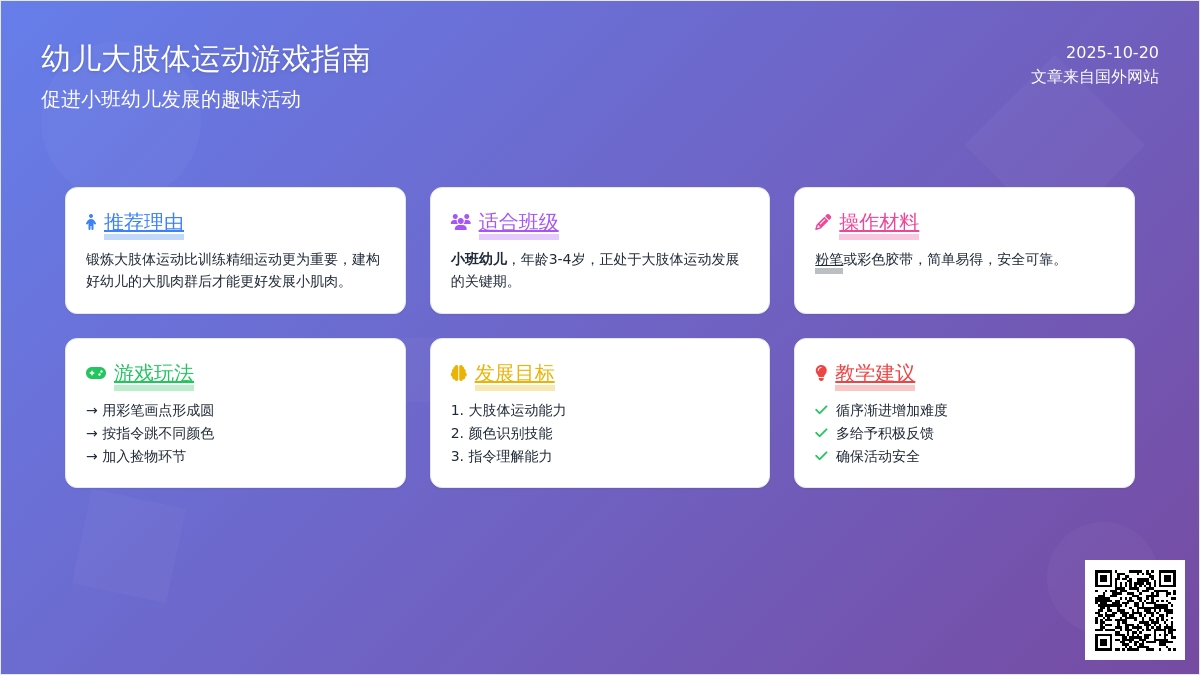 大肢体运动游戏中学习颜色识别