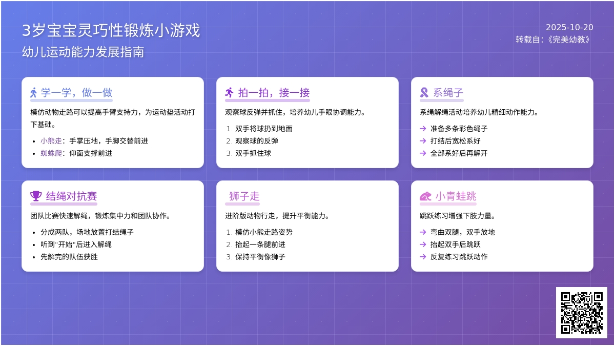 体育课游戏 | 3岁孩子灵巧性锻炼小游戏