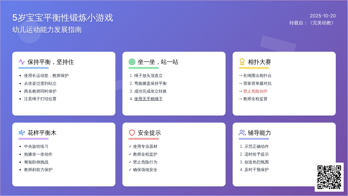 体育课游戏 | 5岁孩子平衡性锻炼小游戏