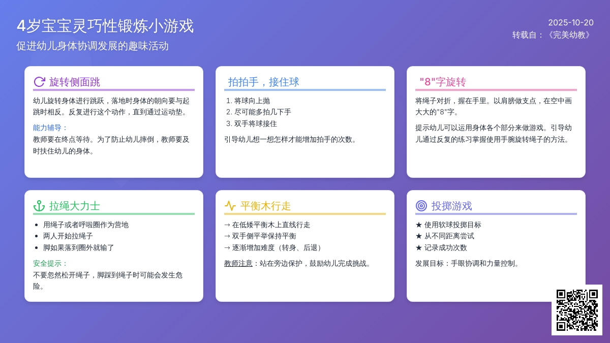 体育课游戏 | 4岁孩子灵巧性锻炼小游戏