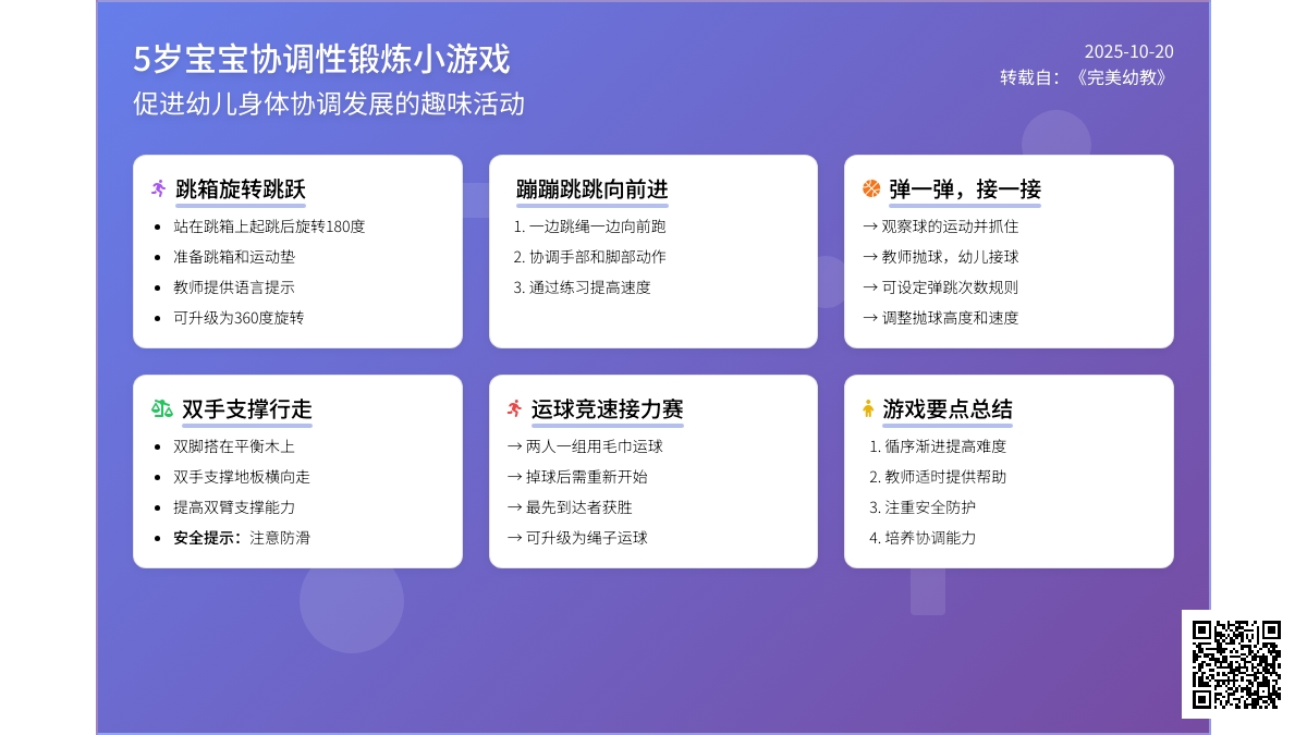体育课游戏 | 5岁孩子协调性锻炼小游戏