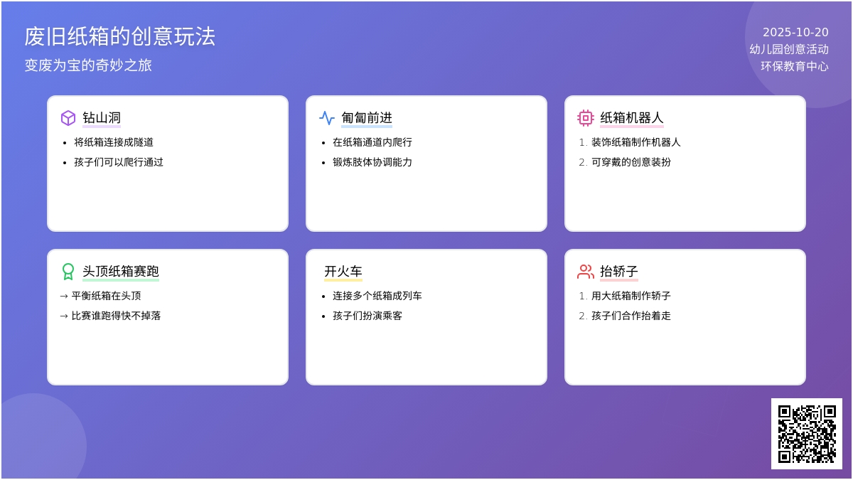 好玩的纸箱，用纸箱就可以玩的8种游戏