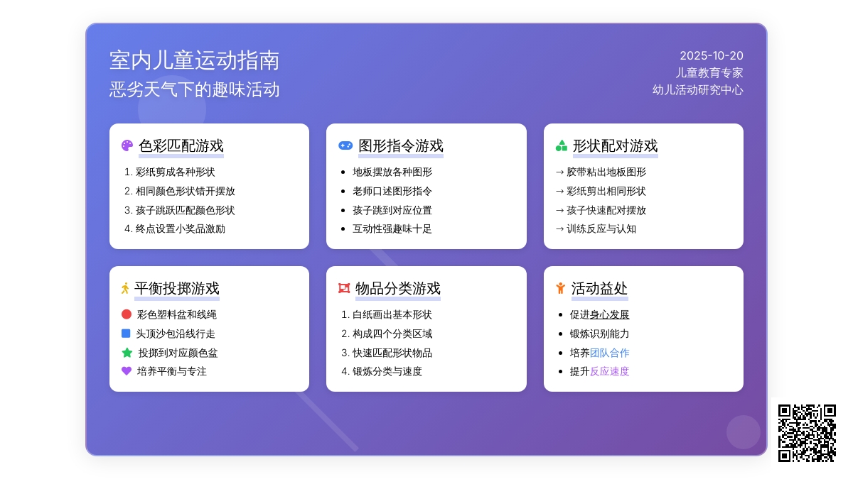 室内游戏 | 色彩匹配运动小游戏