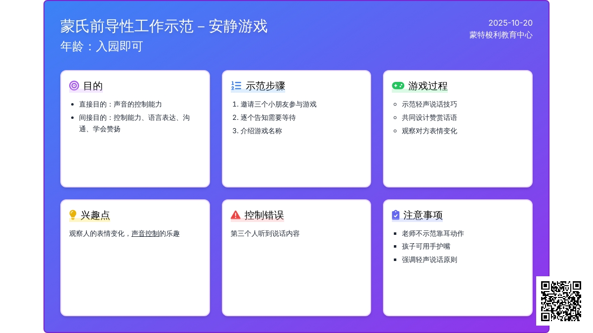 蒙台梭利 | 前导性工作示范：安静游戏