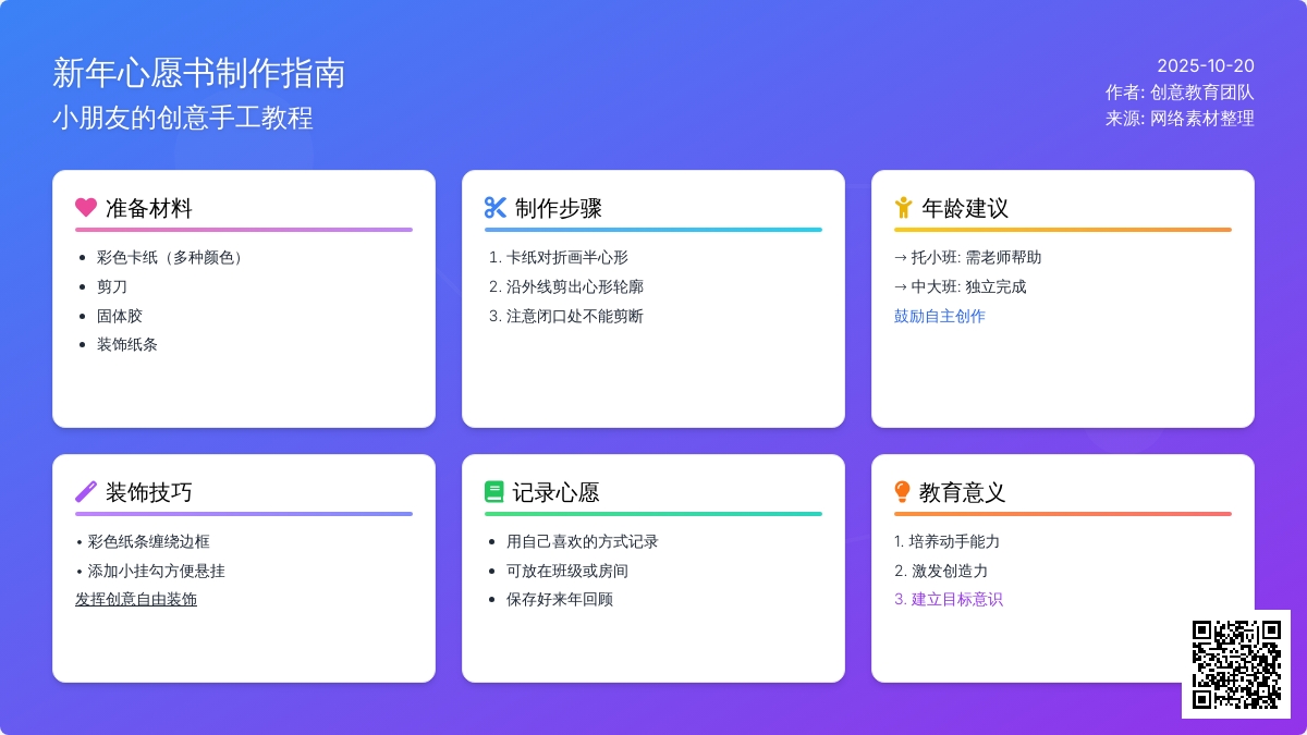 手工 | 过元旦，做个新年心愿书记录自己的新年愿望和梦想