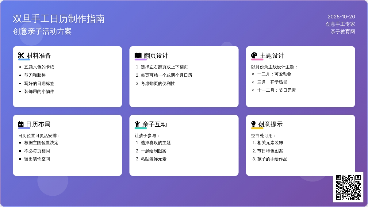 手工 | 做个美美的新年日历过元旦，一整年都能看到