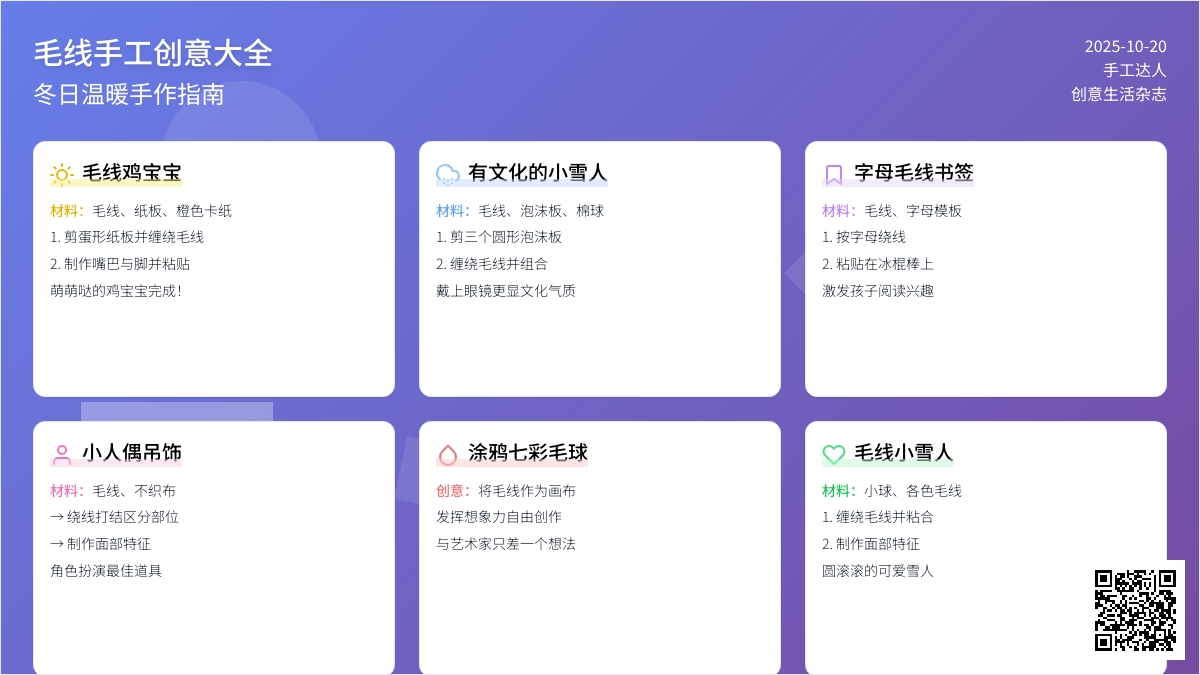 冬日手工 | 冬天毛线不止手工那么简单，还有这些创意！