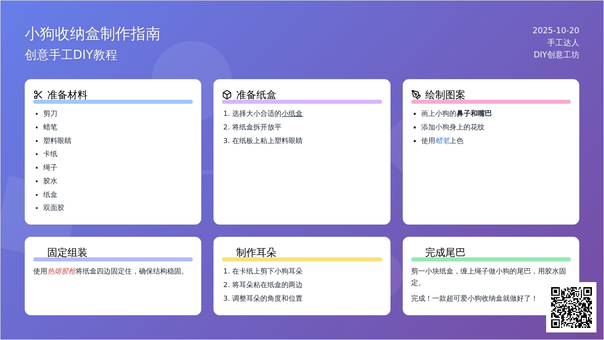手工 | 狗年快到了，做个小狗收纳盒过春节